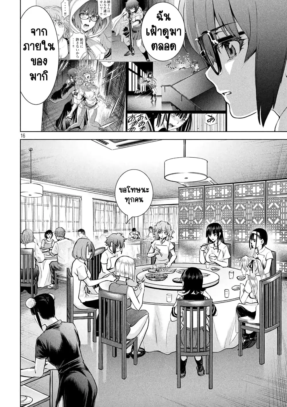 Satanophany ตอนที่ 199 — page 16 of 21