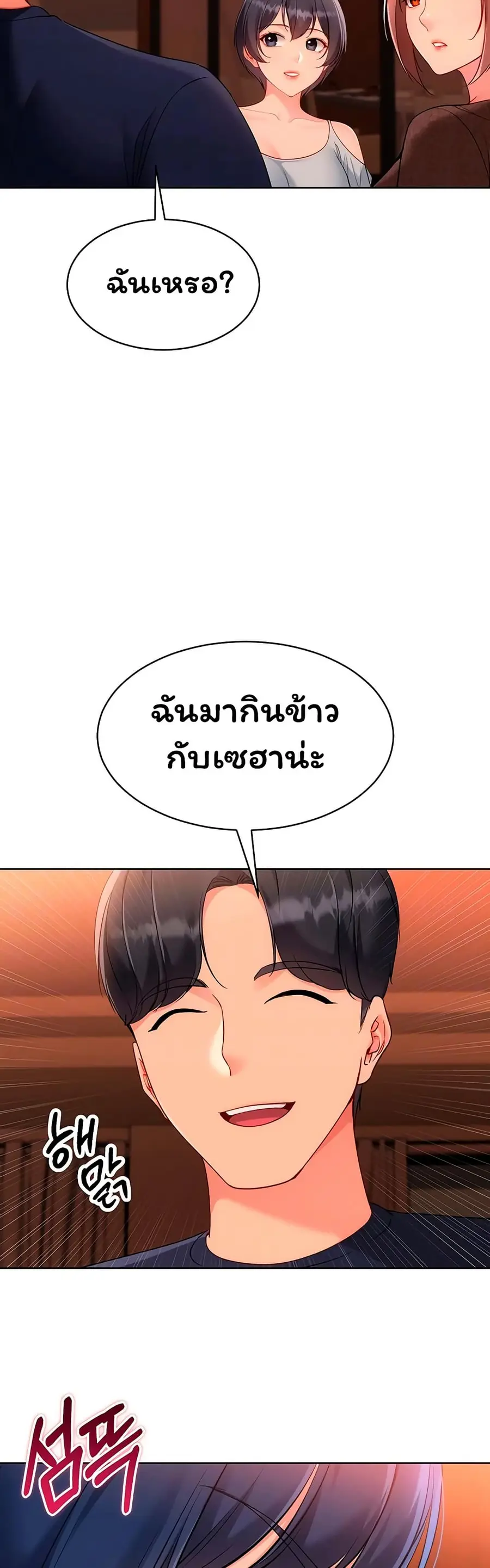 Set Up ตอนที่ 94 — page 16 of 51