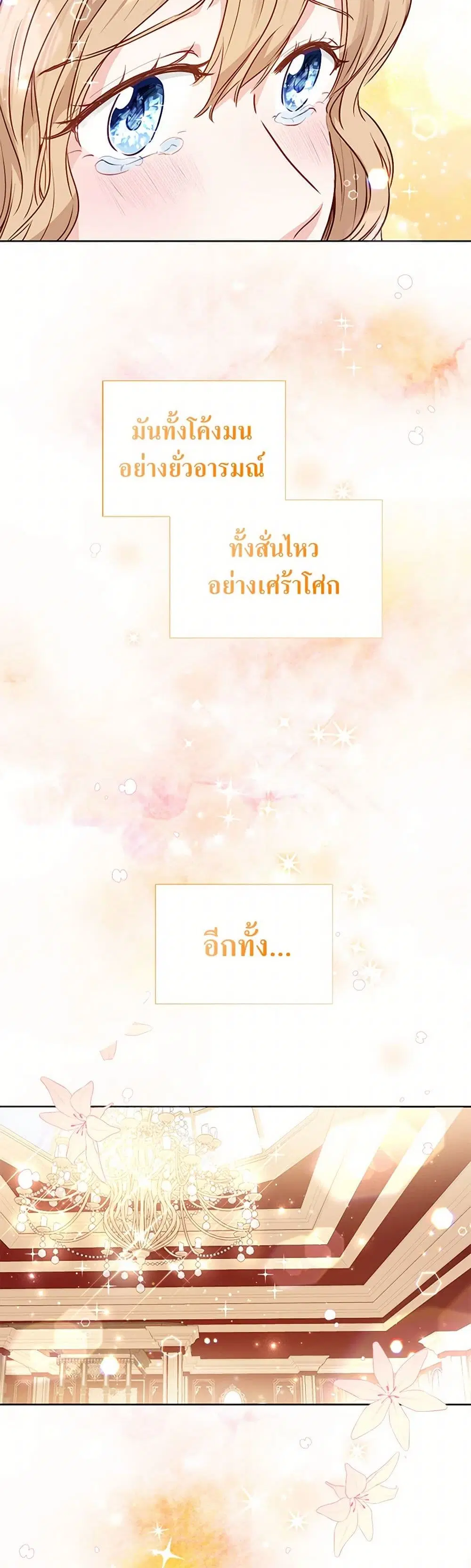 Stealing the Lady’s Heart ตอนที่ 12 — page 11 of 36