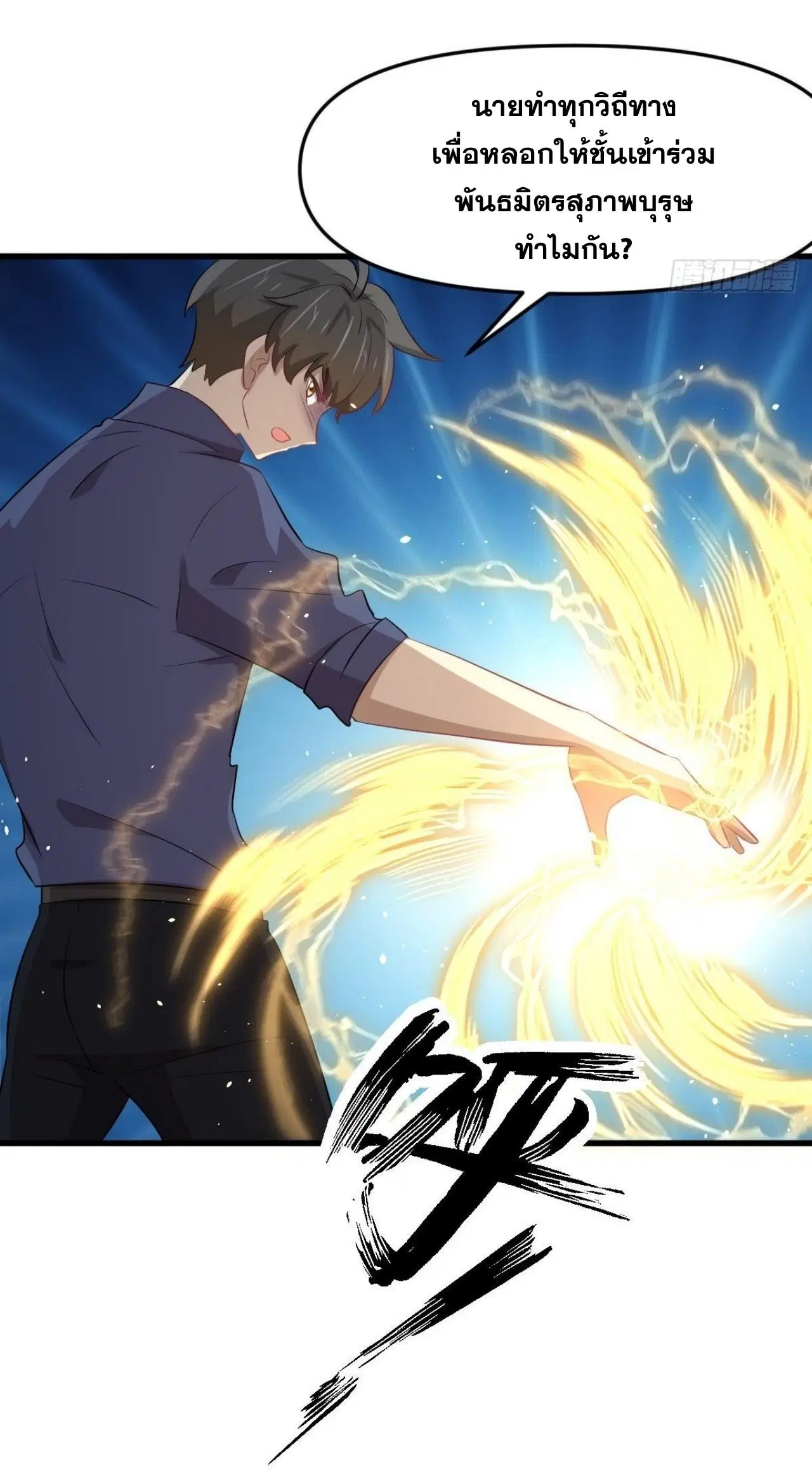 Immortal Swordsman in the Reverse World ตอนที่ 319 — page 8 of 44