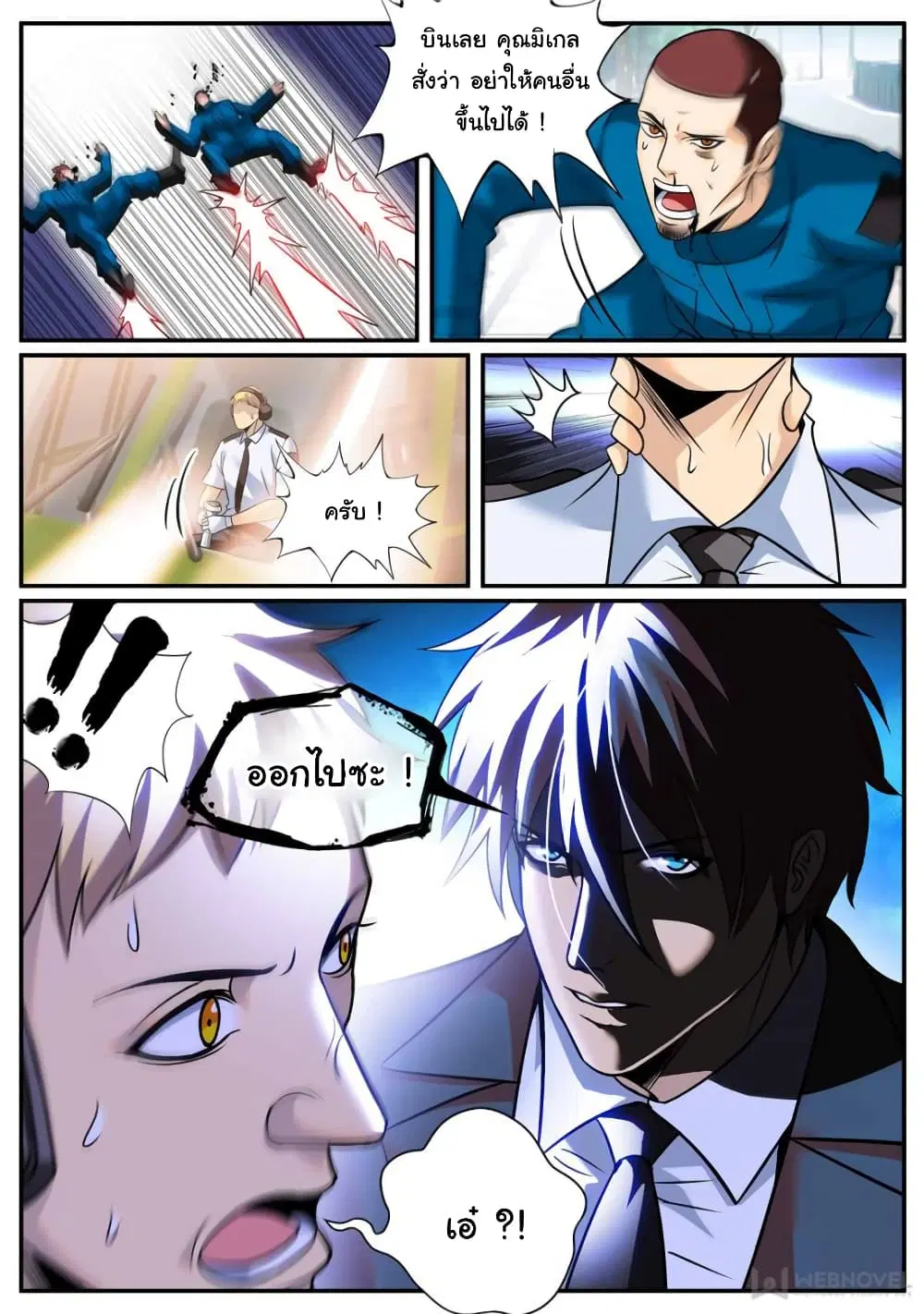 The Superb Captain in the City ตอนที่ 246 — page 13 of 14