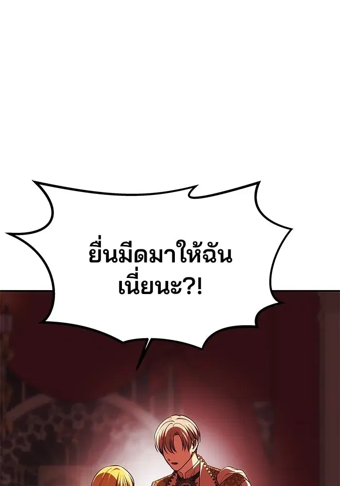 One Husband is Enough – เกมรักจับสามี ตอนที่ 40 — page 80 of 161