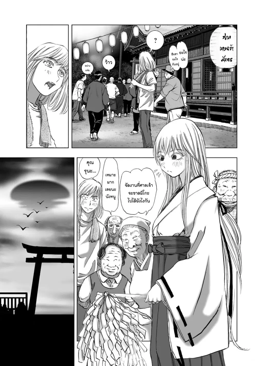 Mura Matsuri ตอนที่ 19.28 — page 15 of 20