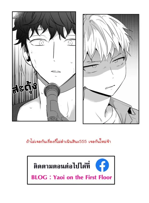Love is an Illusion! – ซูเปอร์สตาร์ ตอนที่ 4 — page 41 of 43