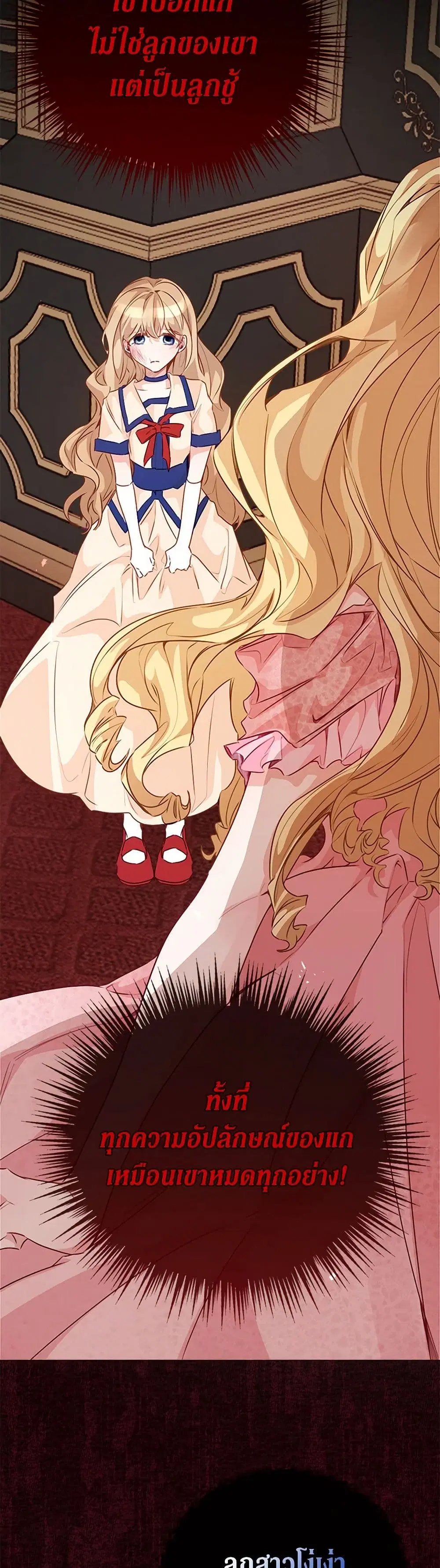 Stealing the Lady’s Heart ตอนที่ 66 — page 38 of 44