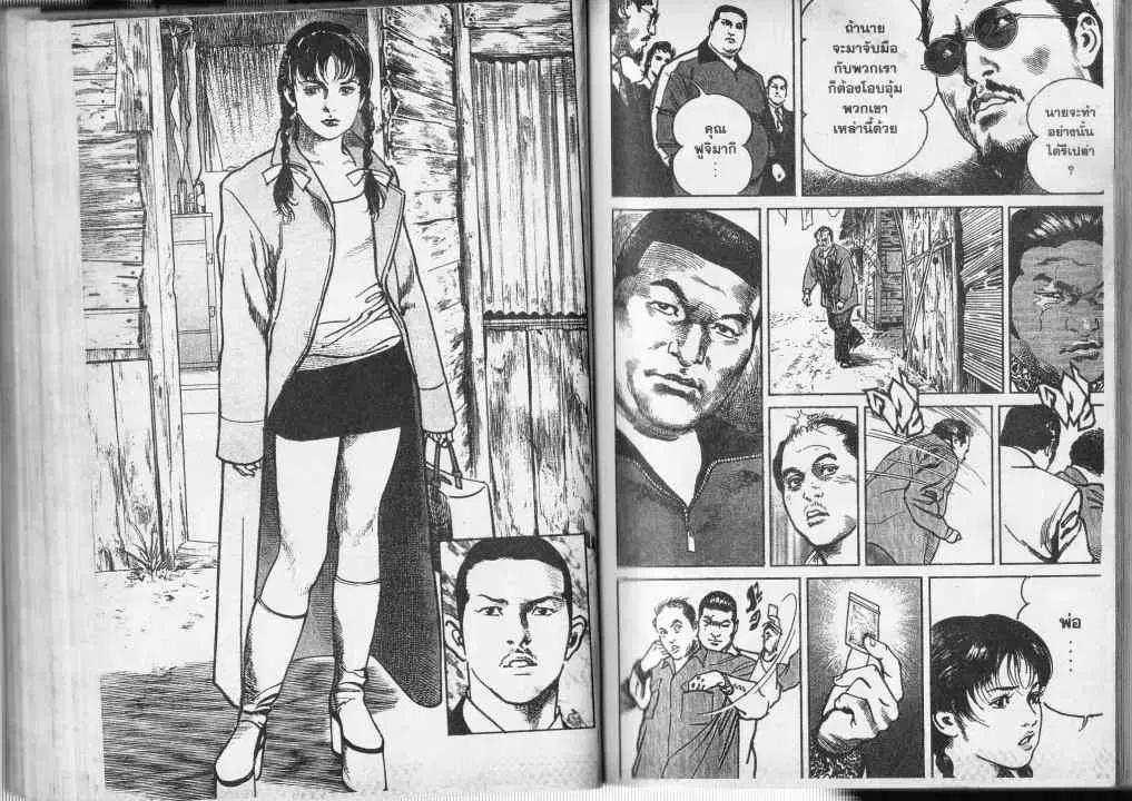 Heat ตอนที่ 28 — page 6 of 14