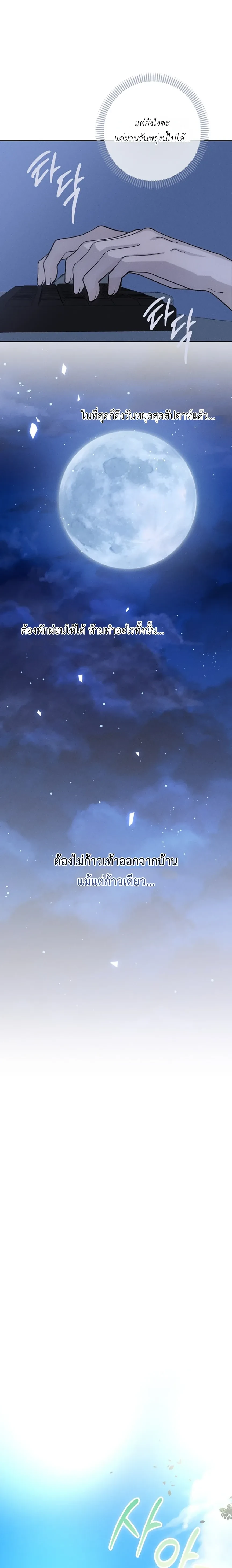 Sangun’s Wedding – งานวิวาห์ของซันกุน ตอนที่ 1 — page 18 of 40