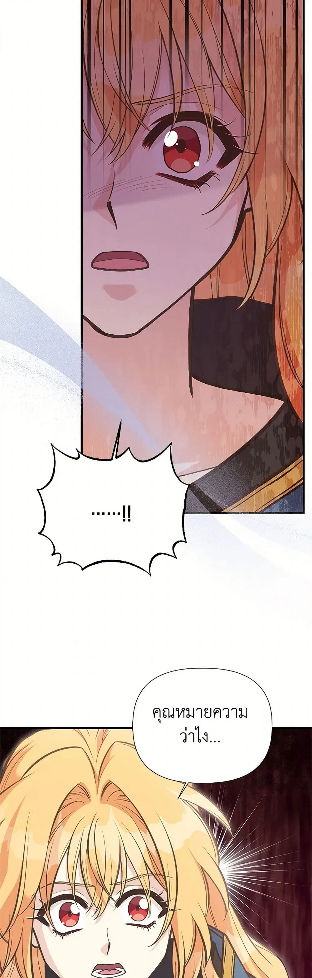My Sister Picked up the Male Lead ตอนที่ 117 — page 21 of 42