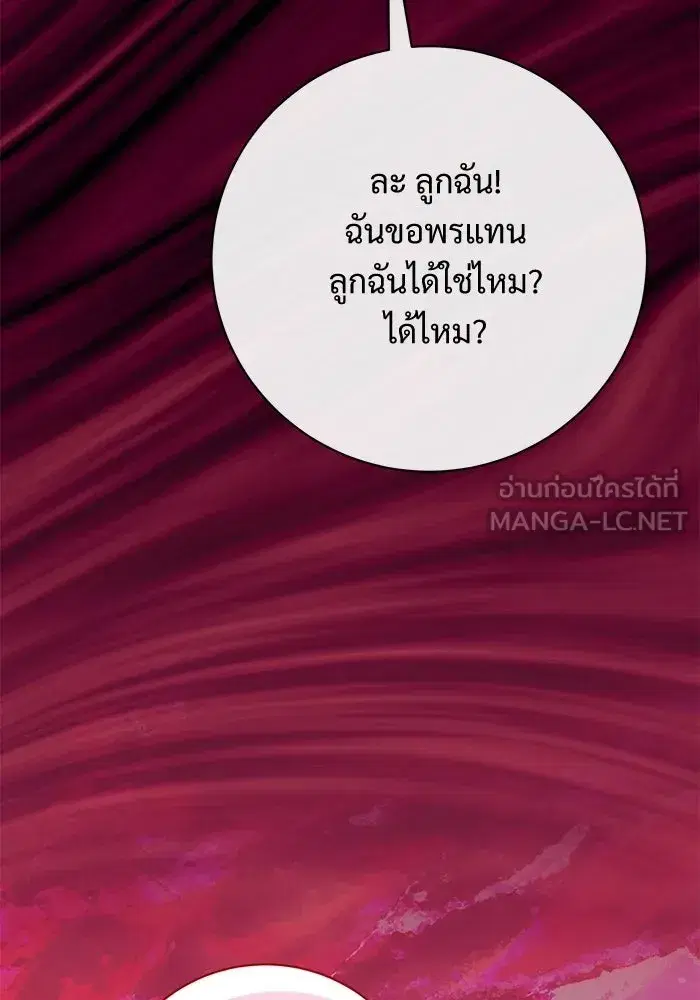 To My Husband’s Mistress ตอนที่ 113 — page 45 of 125