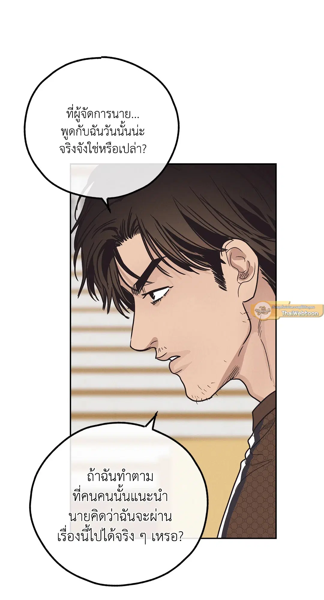 PAYBACK ตอนที่ 61 — page 37 of 100