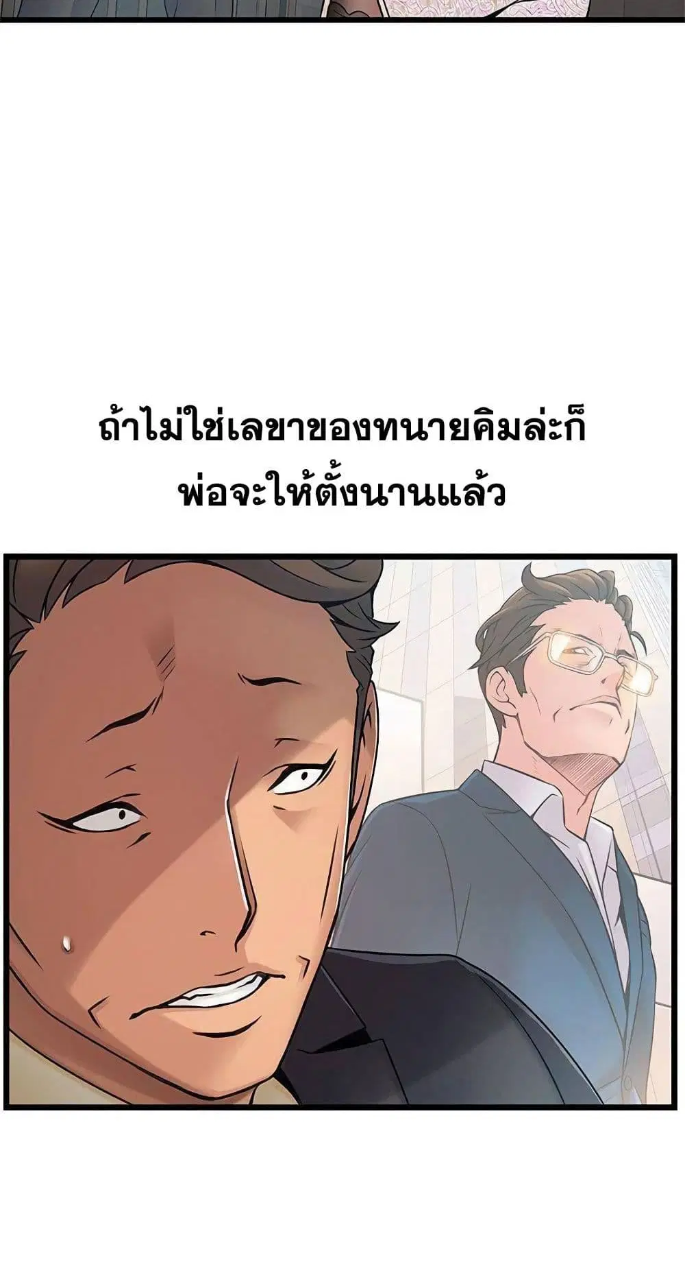 Weak Point ตอนที่ 65 — page 41 of 61