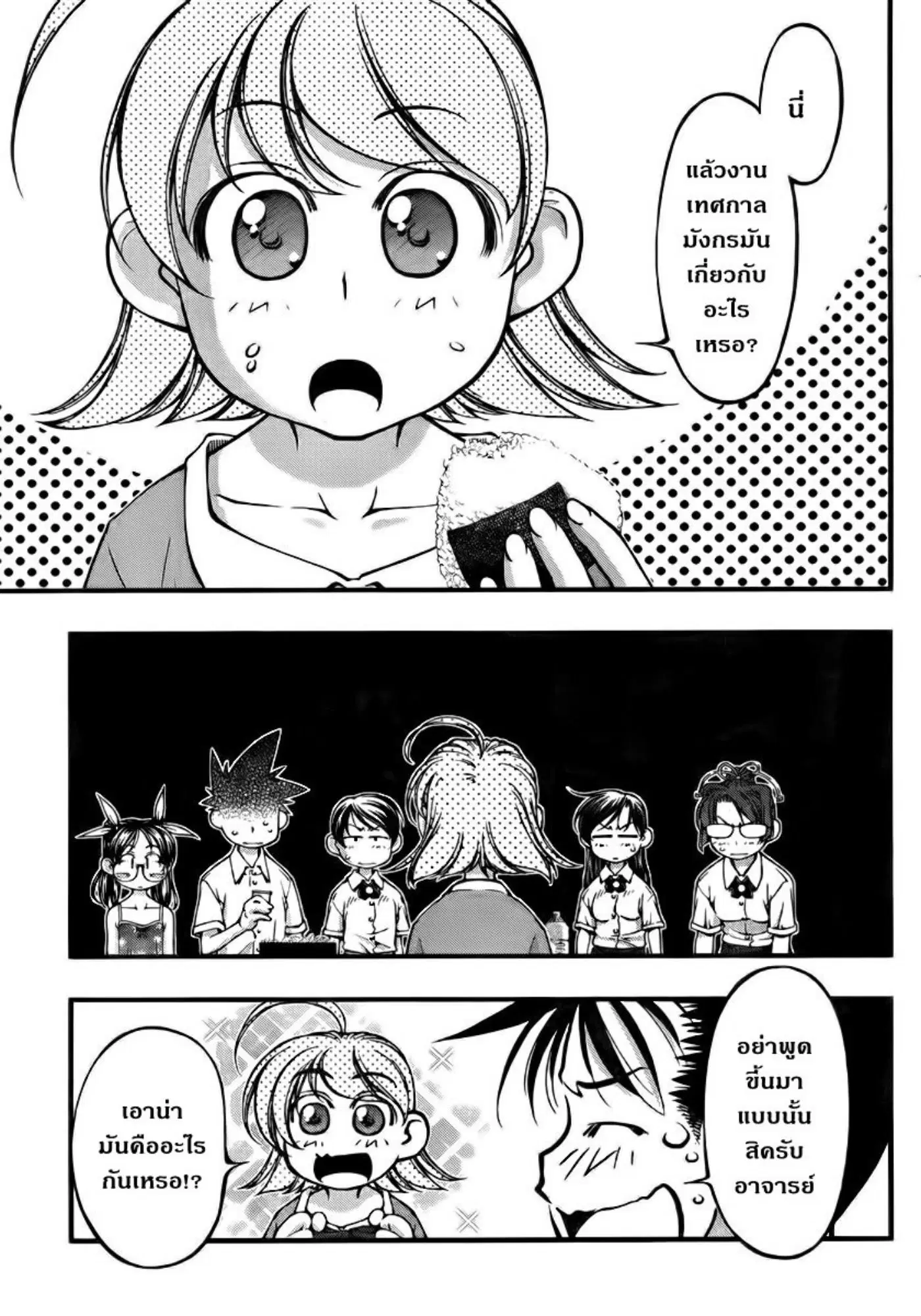 Umi no Misaki ตอนที่ 103 — page 14 of 20