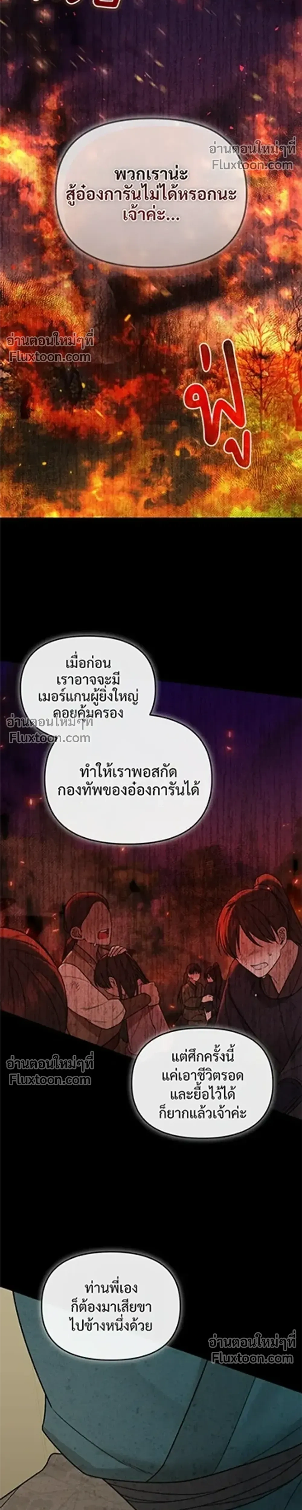 The Lady of Yeon-seong – ท่านหญิงแห่งยอนซอง ตอนที่ 1 — page 32 of 39