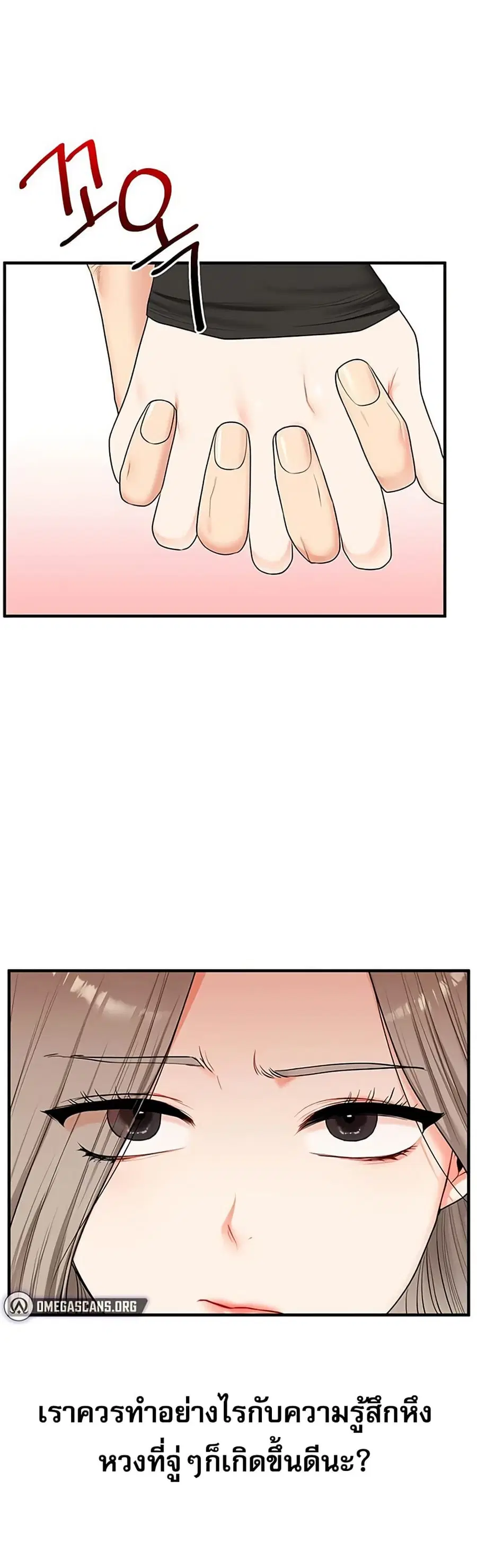 Relationship Reversal ตอนที่ 82 — page 5 of 51