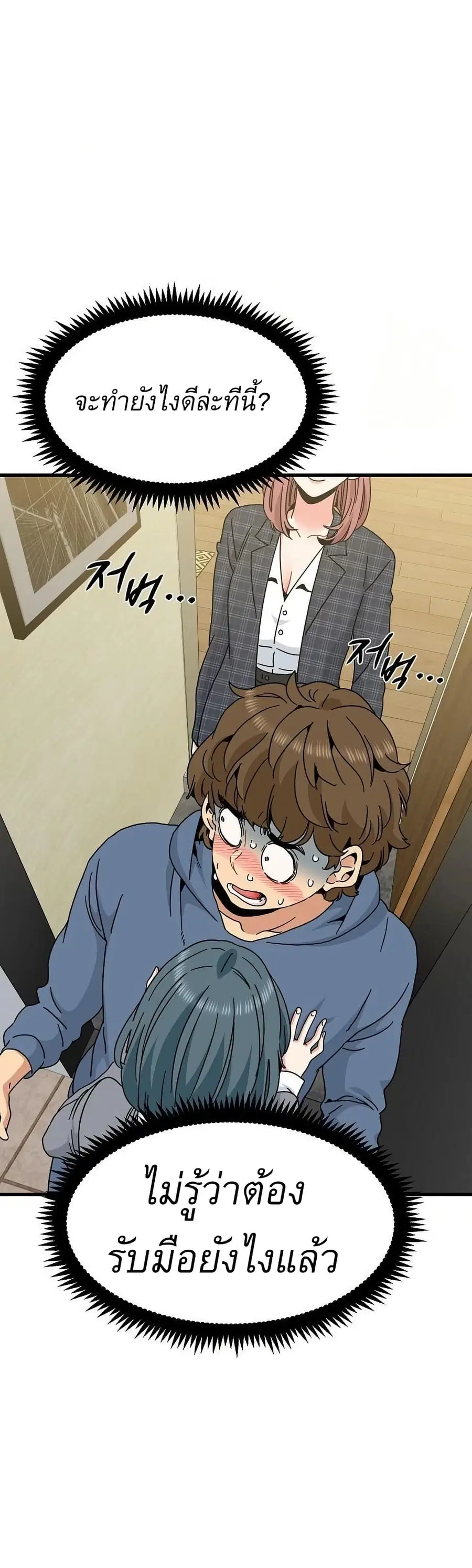 The Turning Point ตอนที่ 96 — page 3 of 50