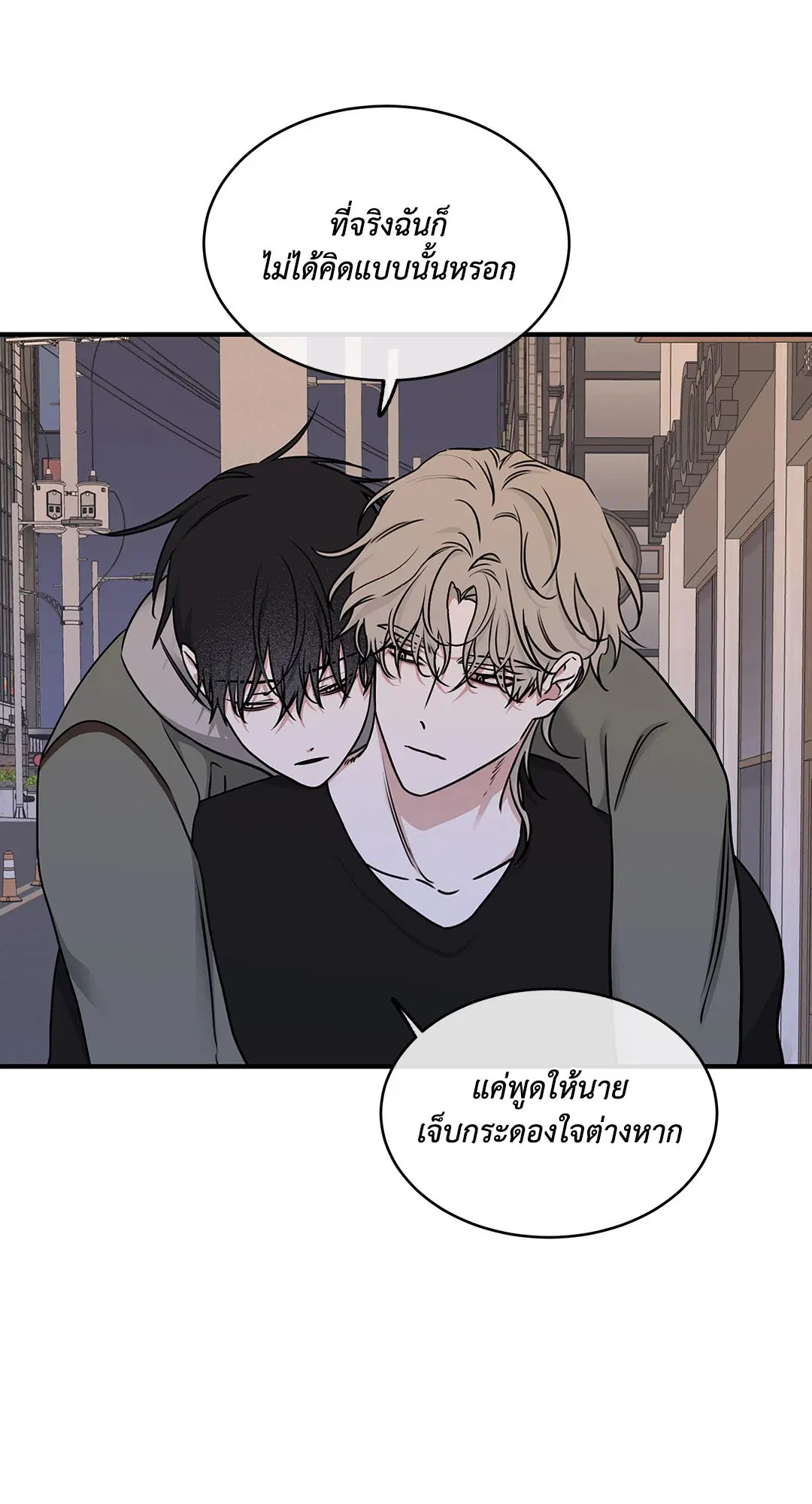 Low Tide in Twilight ตอนที่ 98 — page 20 of 75