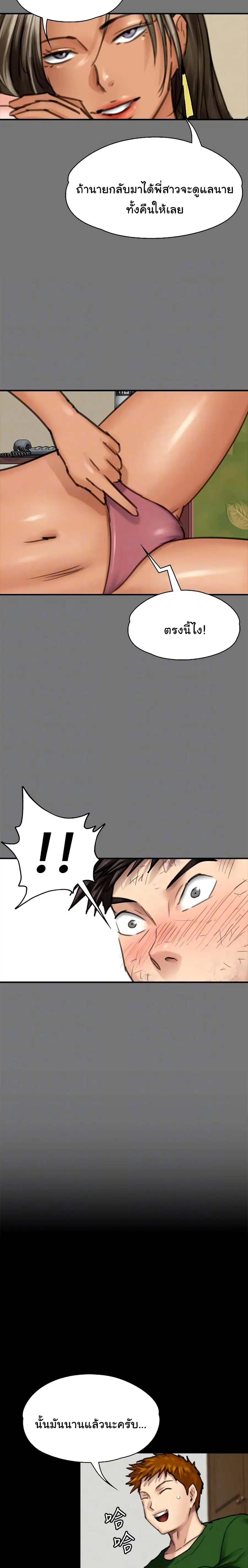Queen Bee ตอนที่ 96 — page 7 of 26