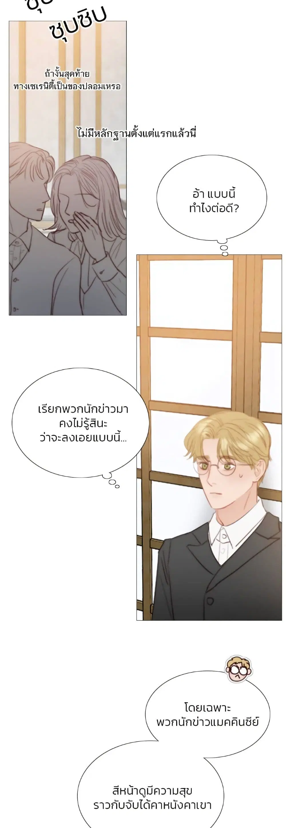 Serena ตอนที่ 62 — page 14 of 62