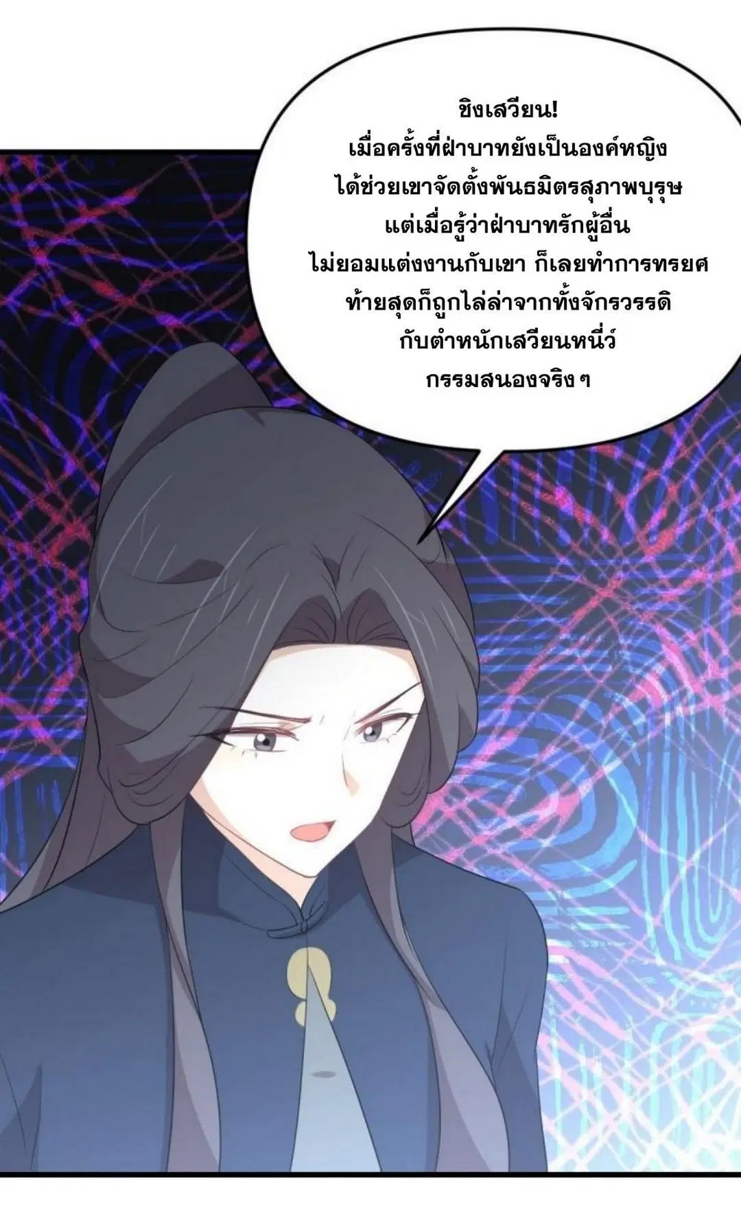 Immortal Swordsman in the Reverse World ตอนที่ 304 — page 27 of 41