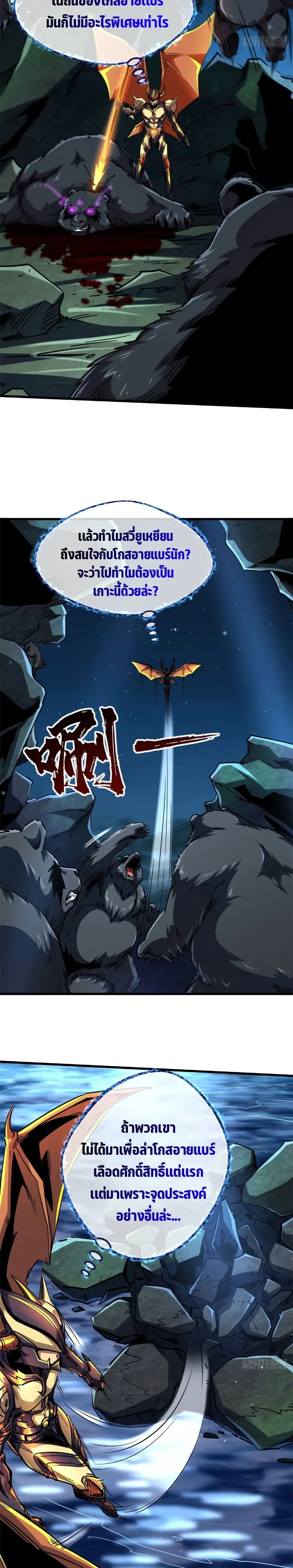 Super God Gene ตอนที่ 104 — page 12 of 14