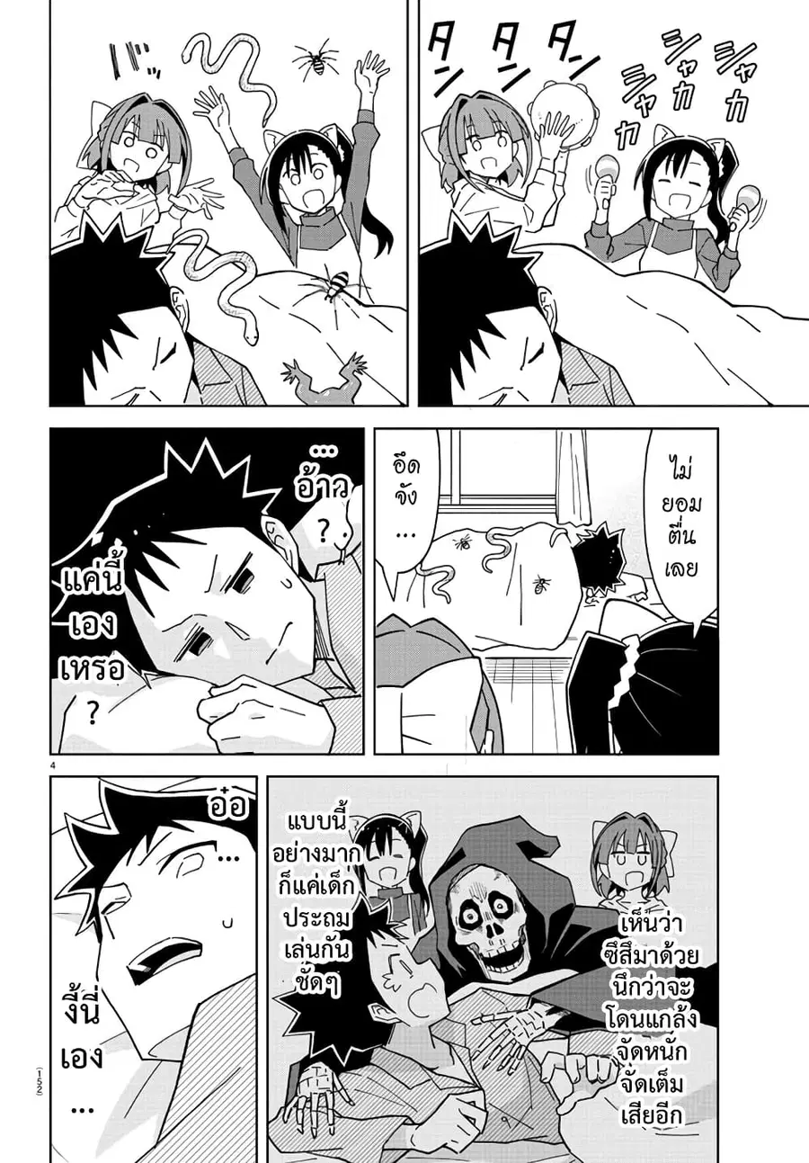 Atsumare! Fushigi Kenkyubu ตอนที่ 248 — page 4 of 8