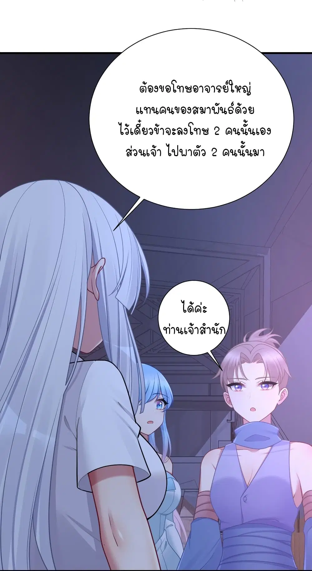 What Happended? Why I become to Girl? ตอนที่ 112 — page 34 of 41