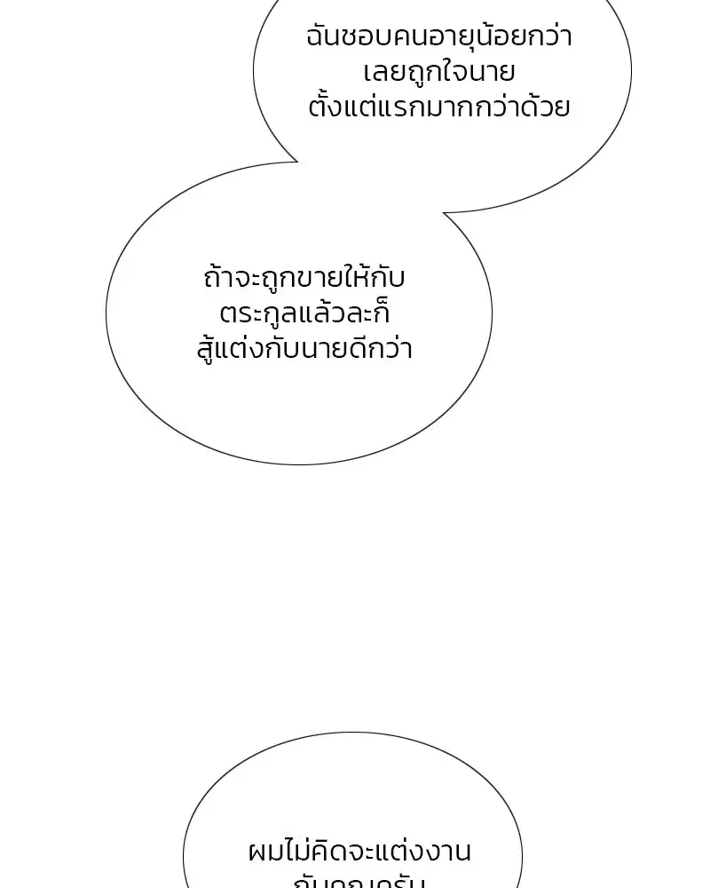 Serena ตอนที่ 79 — page 79 of 150
