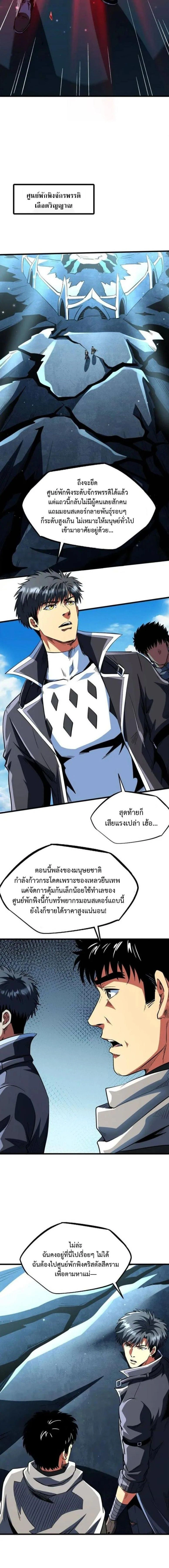 Super God Gene ตอนที่ 352 — page 4 of 9