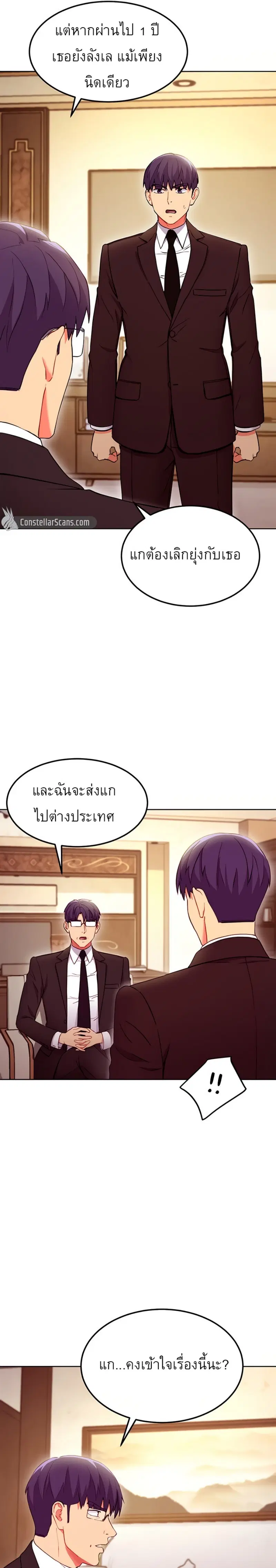 Stepmother Friends ตอนที่ 124 — page 17 of 26