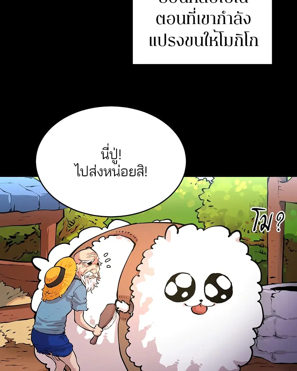 The Player ตอนที่ 5 — page 55 of 126