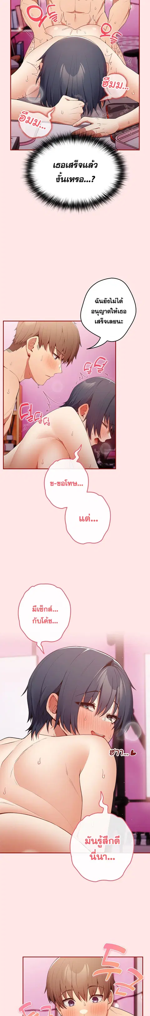 That’s Not How You Do It ตอนที่ 36 — page 2 of 22