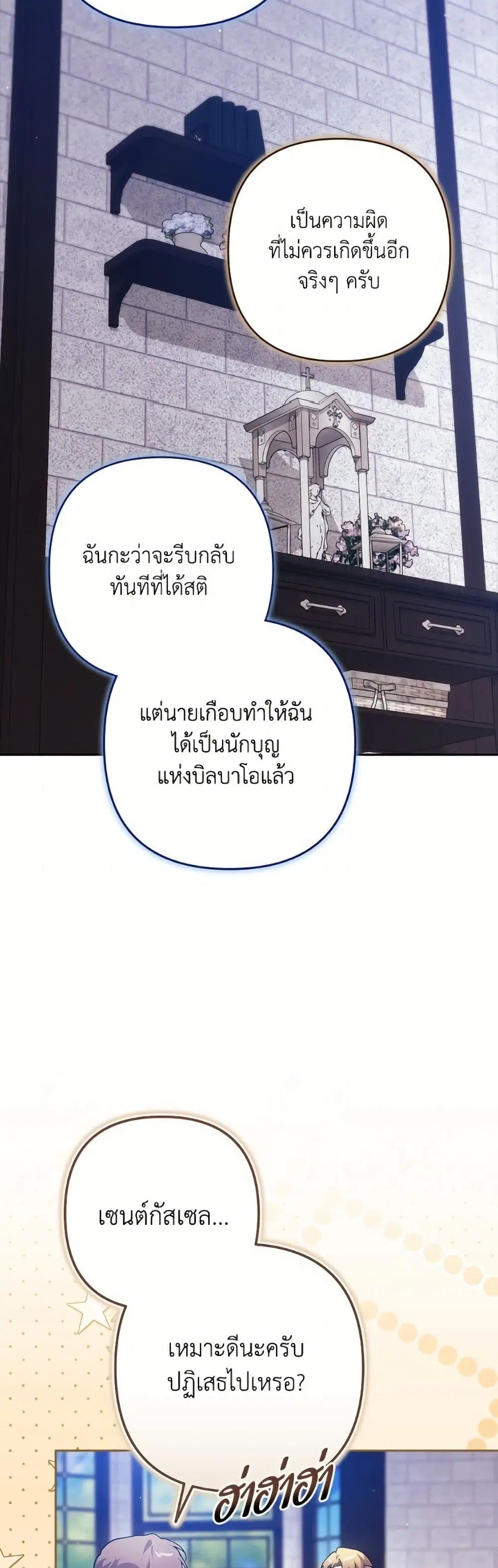 The Broken Ring – This Marriage Will Fail Anyway ตอนที่ 101 — page 65 of 82