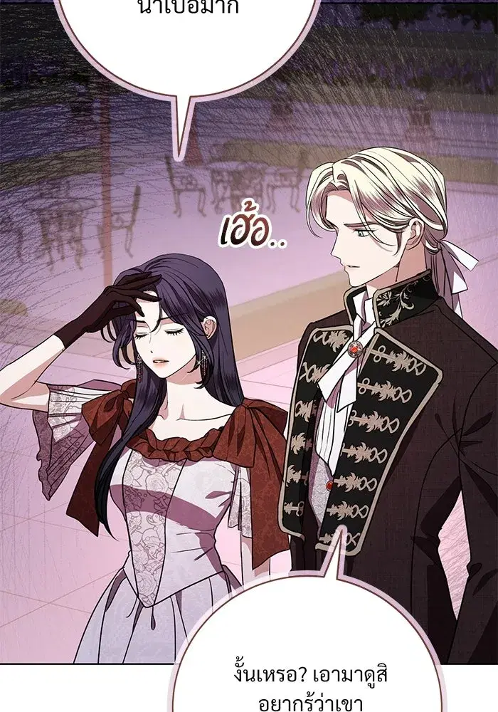 To My Husband’s Mistress ตอนที่ 116 — page 74 of 110
