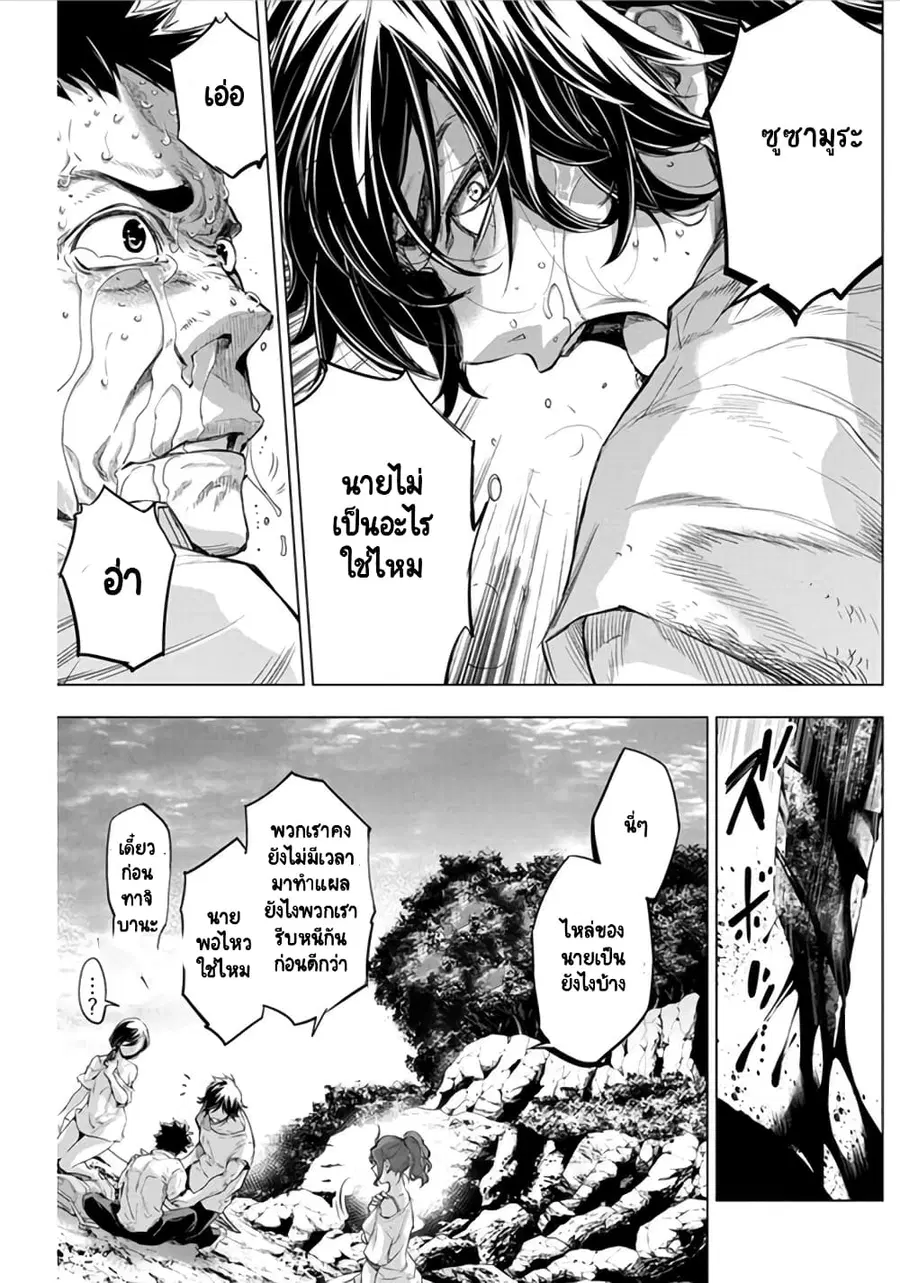 Ingoshima ตอนที่ 38 — page 6 of 15