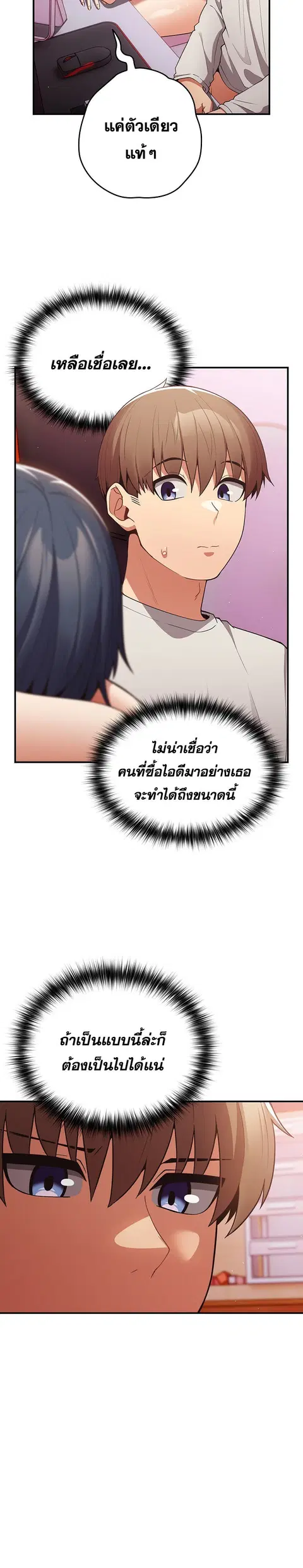 That’s Not How You Do It ตอนที่ 34 — page 12 of 30