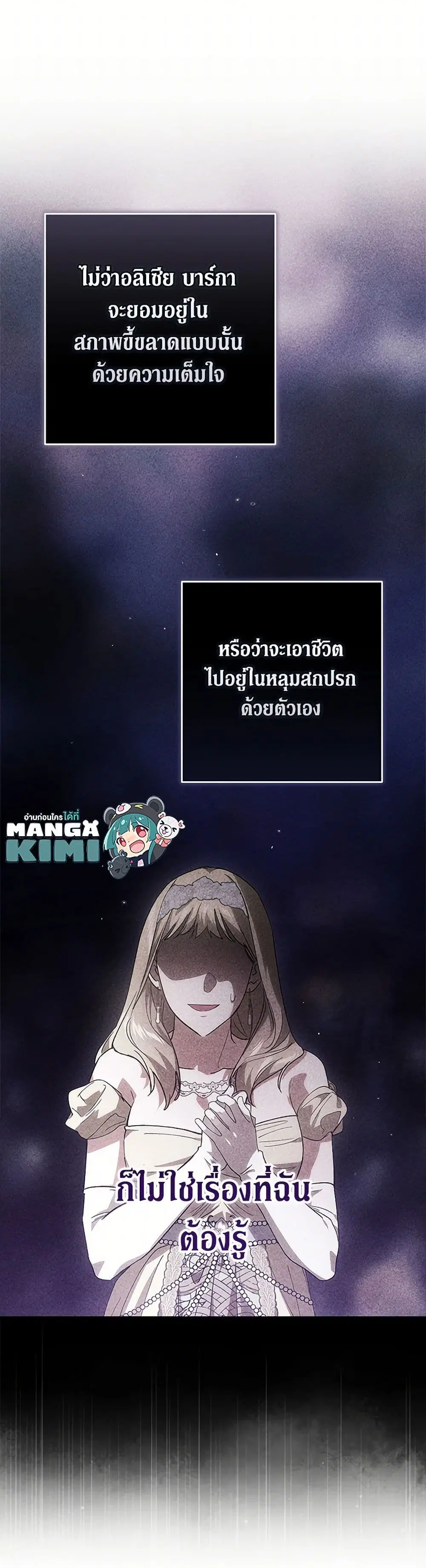 The Broken Ring – This Marriage Will Fail Anyway ตอนที่ 84 — page 9 of 44