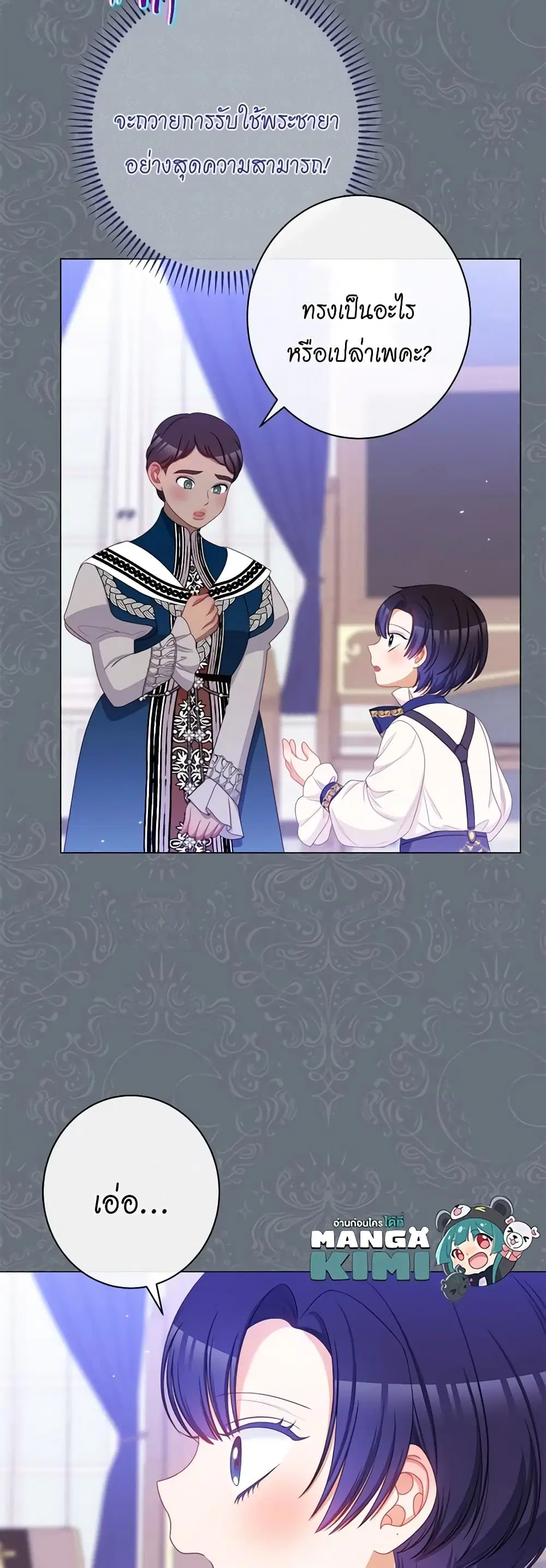 The Villainess Turns the Hourglass ตอนที่ 116 — page 52 of 53