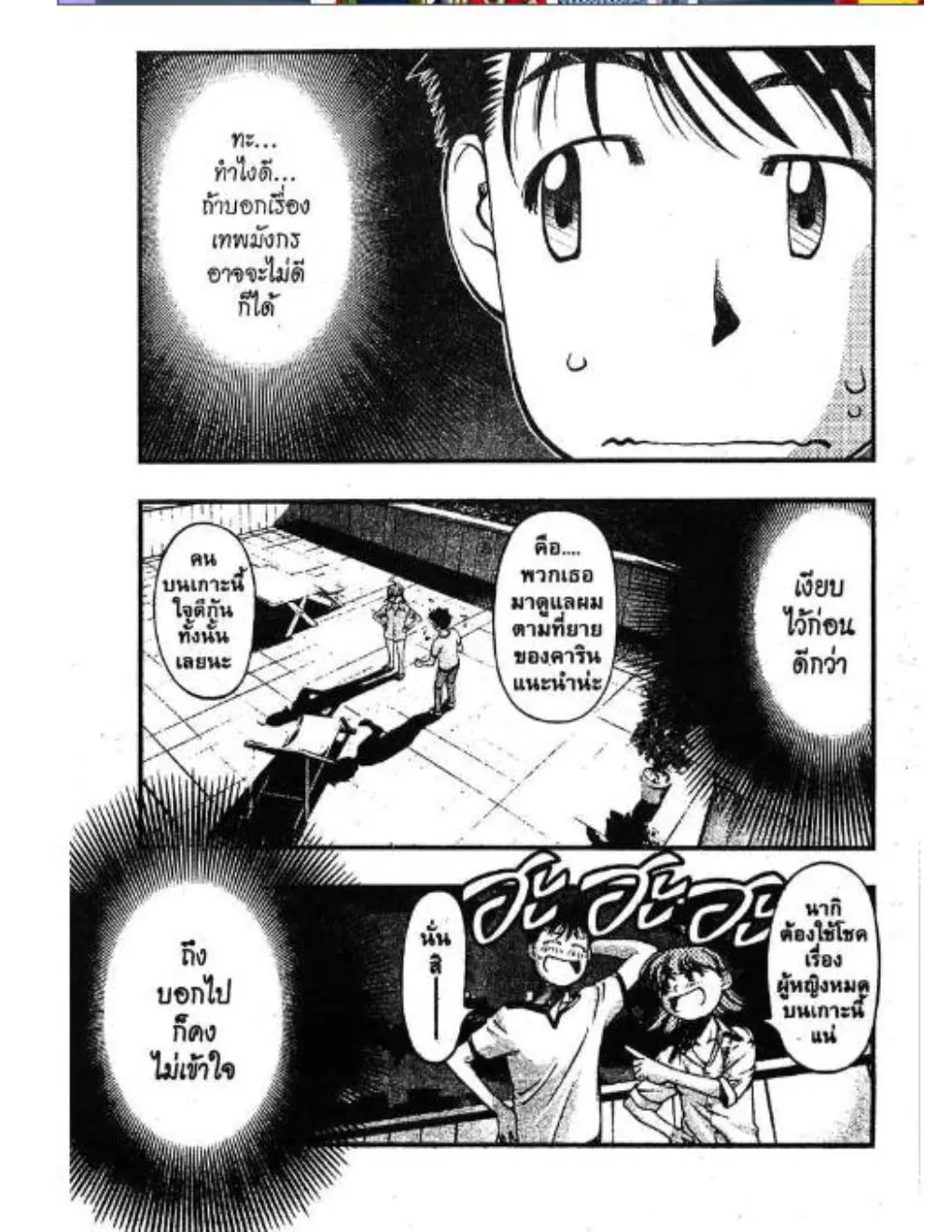 Umi no Misaki ตอนที่ 35 — page 6 of 40