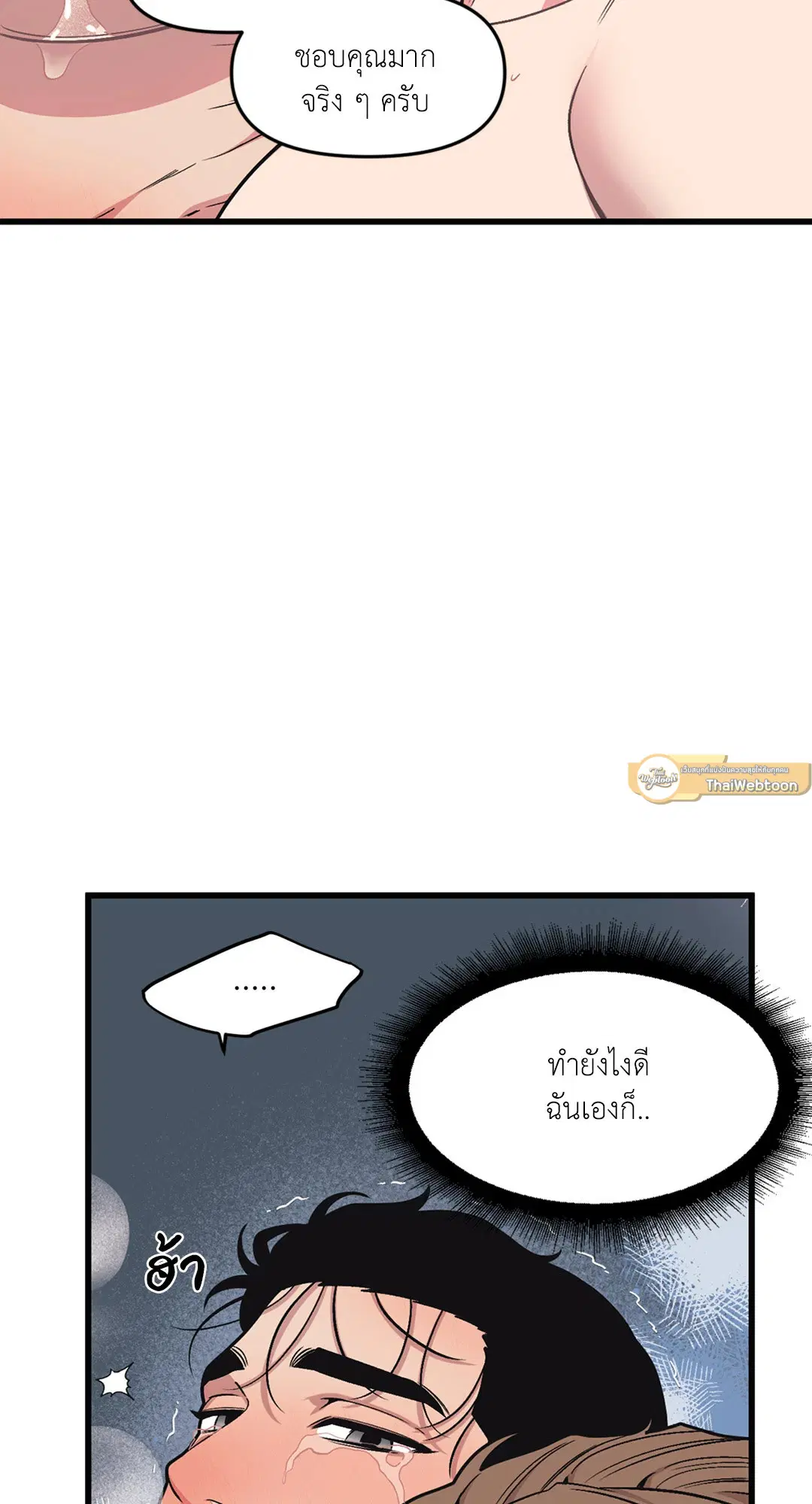Full Volume ตอนที่ 37 — page 8 of 64
