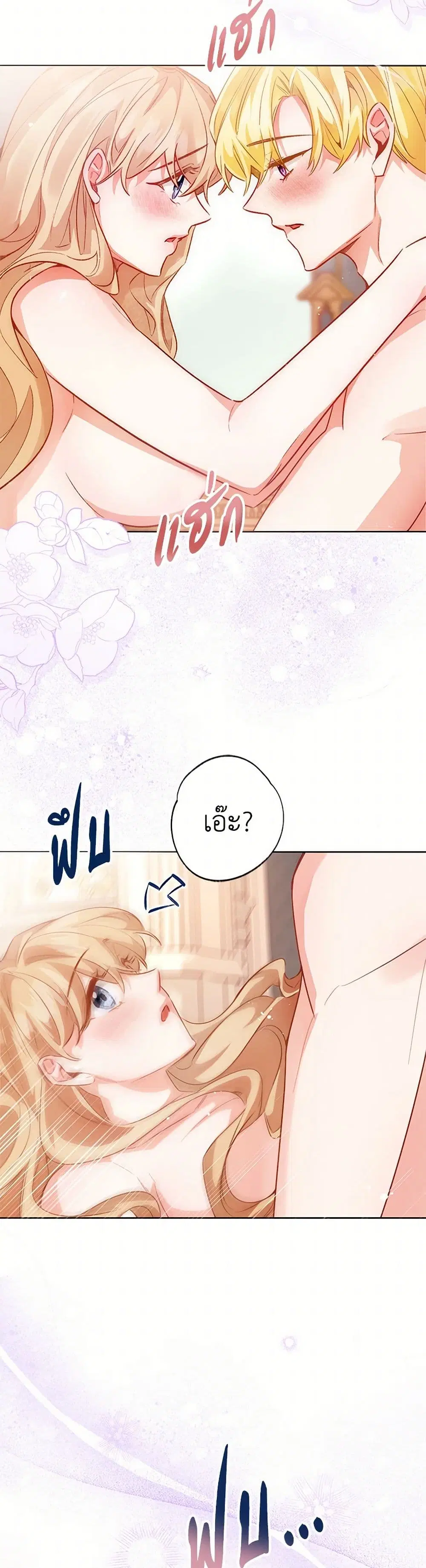 Stealing the Lady’s Heart ตอนที่ 113 — page 38 of 40