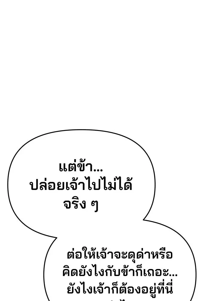 One Husband is Enough – เกมรักจับสามี ตอนที่ 44 — page 73 of 155