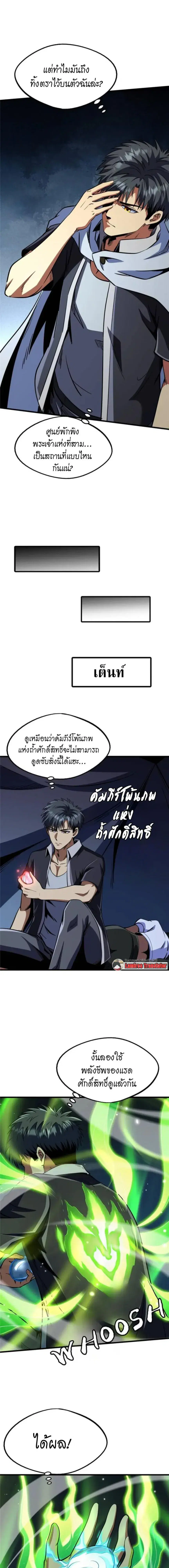 Super God Gene ตอนที่ 290 — page 2 of 11