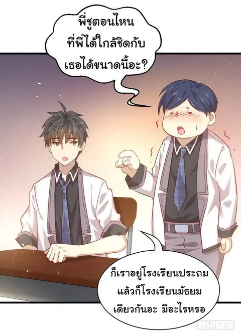 Immortal Swordsman in the Reverse World ตอนที่ 32 — page 3 of 21