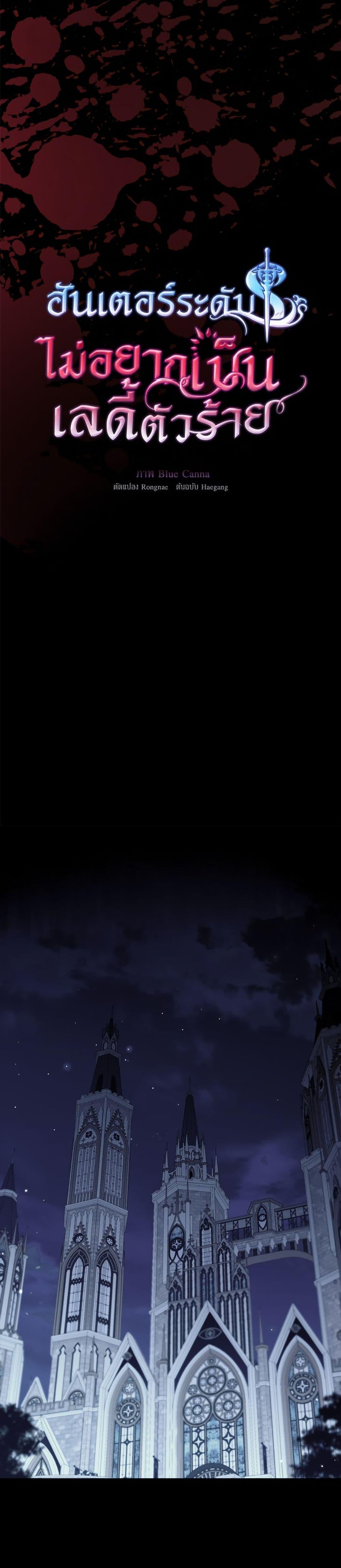 S-Class Hunter Doesn’t Want to Be a Villainous Princess ตอนที่ 71 — page 12 of 42