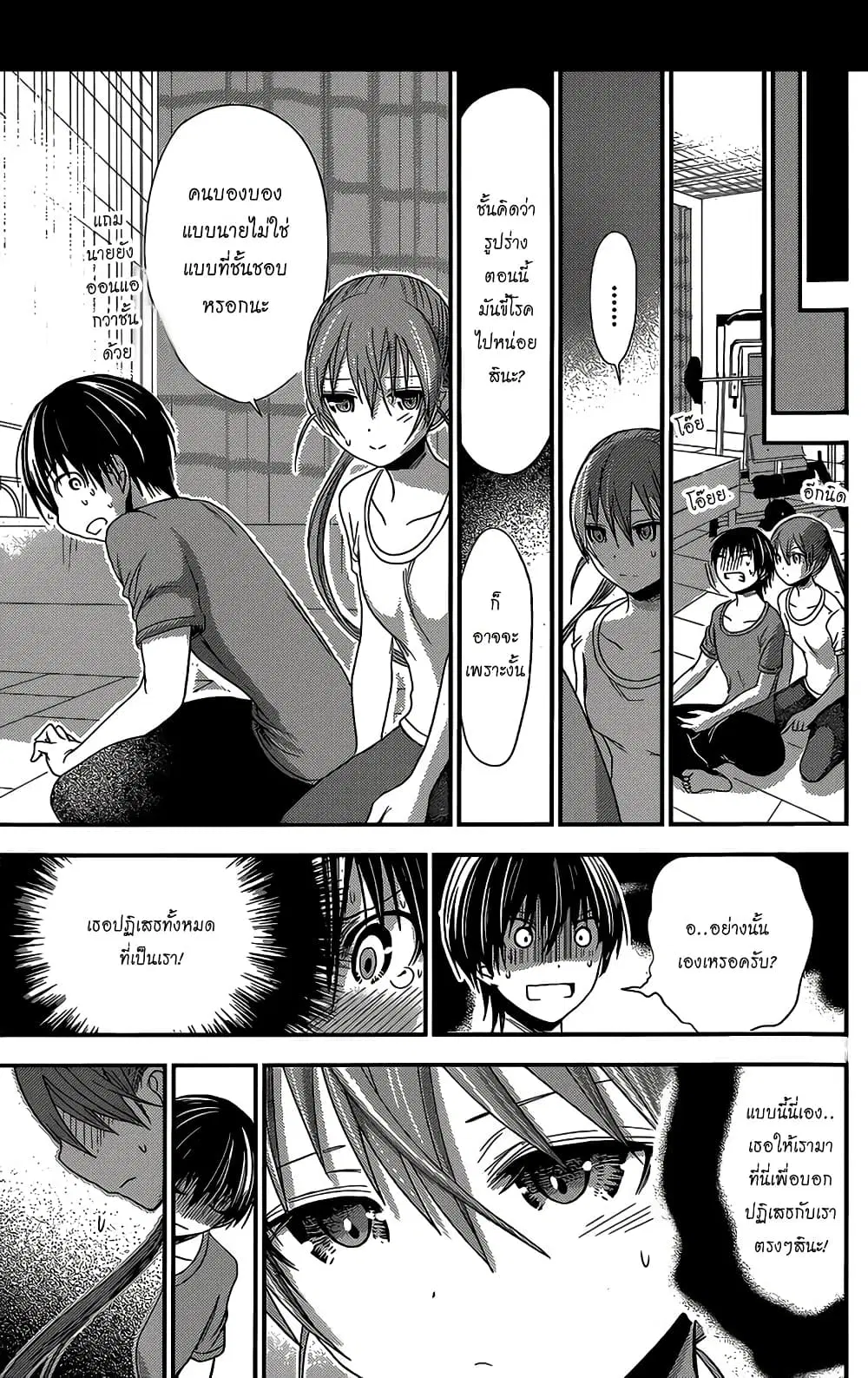 Minamoto-kun Monogatari ตอนที่ 151 — page 5 of 9