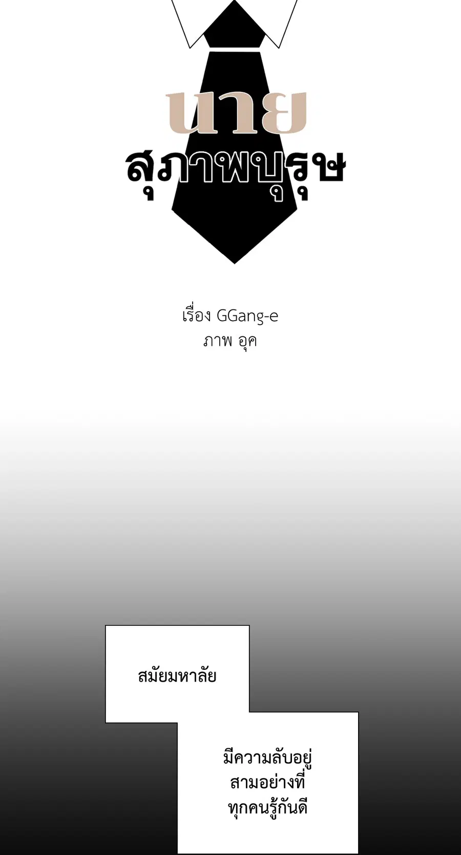 A Man of Virtue ตอนที่ 82 — page 14 of 44