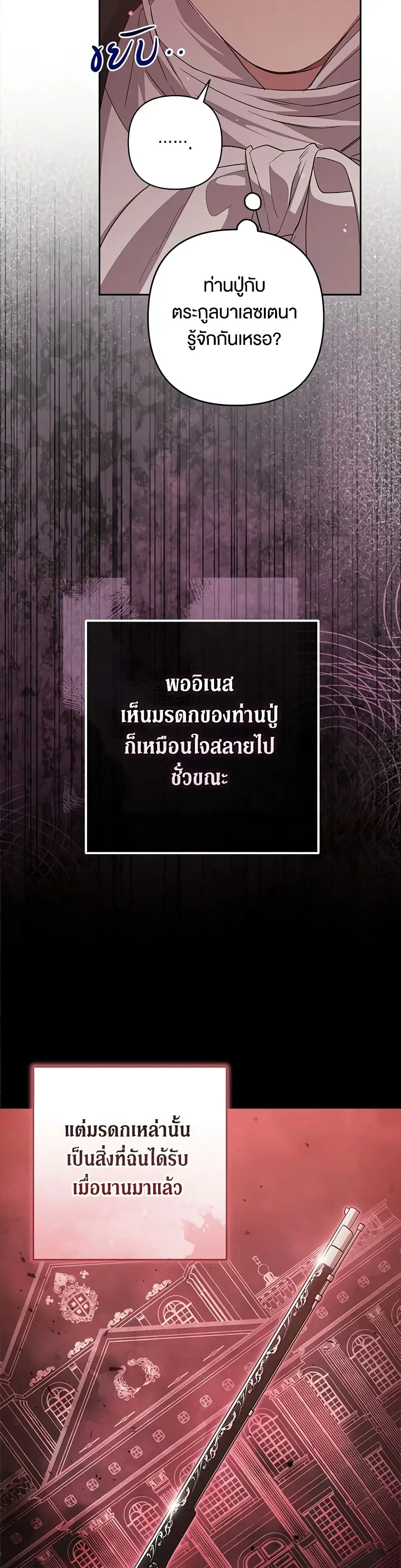 The Broken Ring – This Marriage Will Fail Anyway ตอนที่ 69 — page 11 of 40
