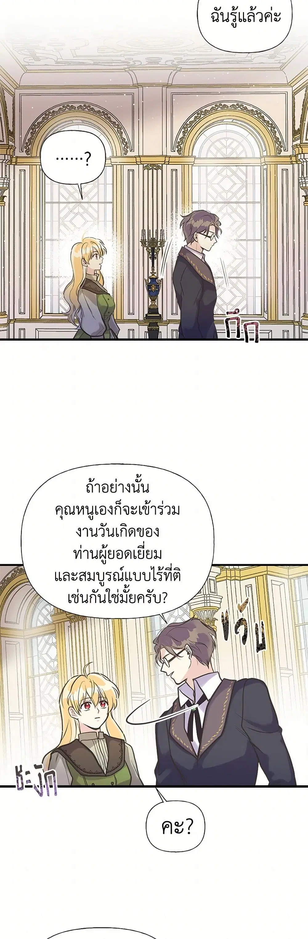 My Sister Picked up the Male Lead ตอนที่ 38 — page 23 of 31