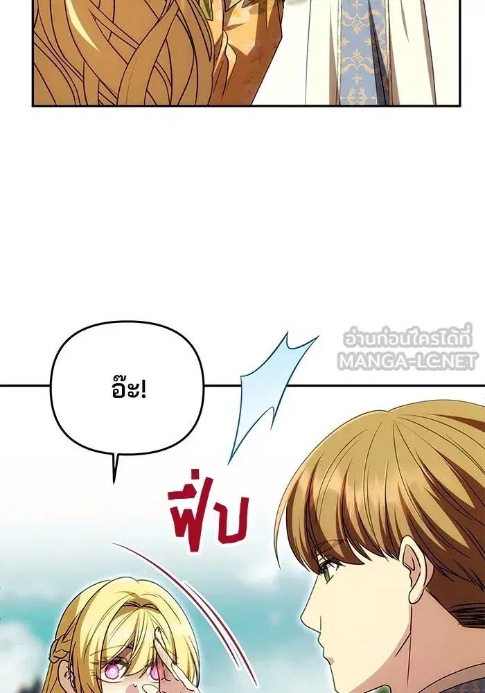 One Husband is Enough – เกมรักจับสามี ตอนที่ 8 — page 108 of 128