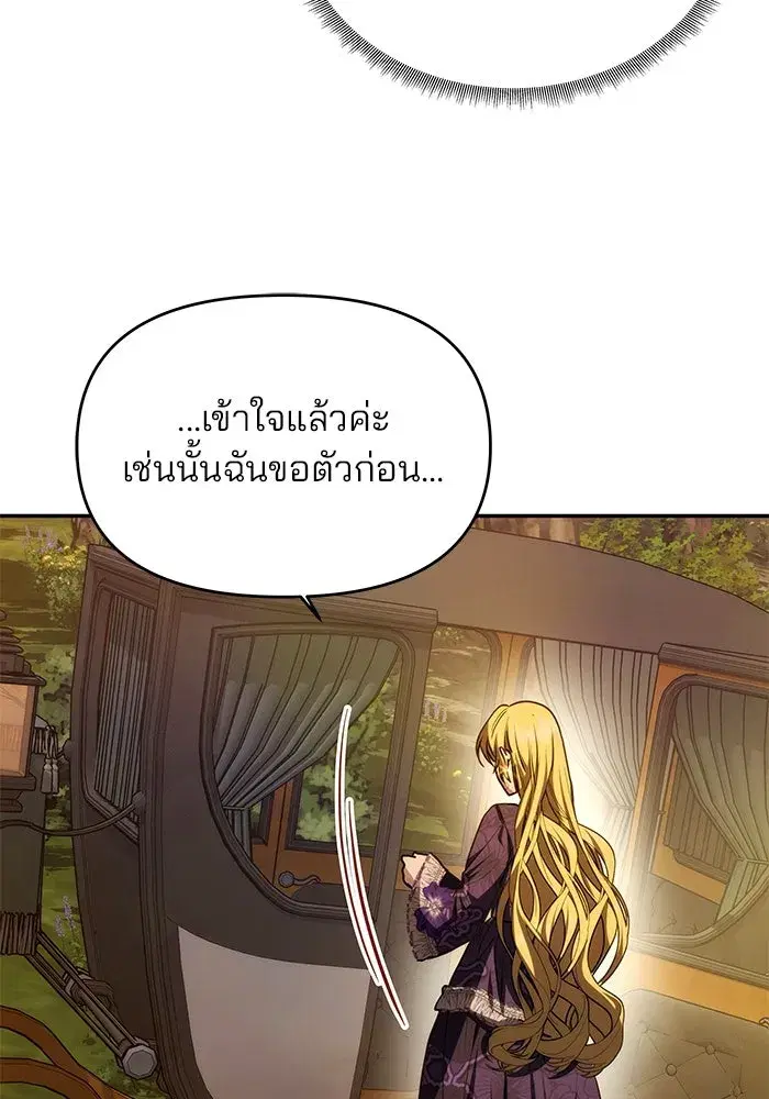 One Husband is Enough – เกมรักจับสามี ตอนที่ 8 — page 49 of 128